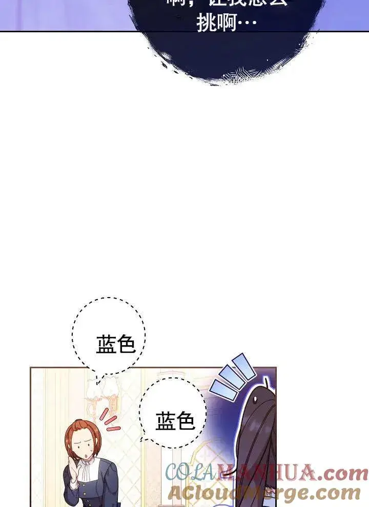 漫画《恶女皇后的专属侍女》第02话第81张图