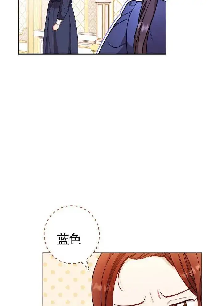 漫画《恶女皇后的专属侍女》第02话第82张图