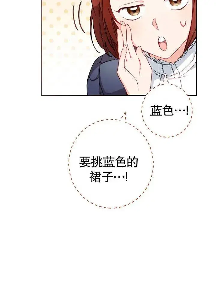 漫画《恶女皇后的专属侍女》第02话第83张图