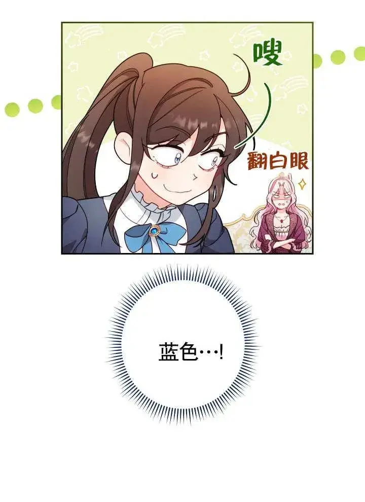 漫画《恶女皇后的专属侍女》第02话第84张图