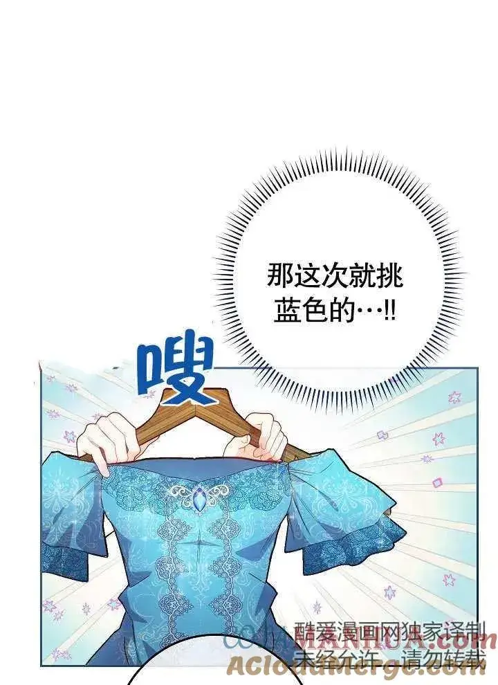 漫画《恶女皇后的专属侍女》第02话第85张图
