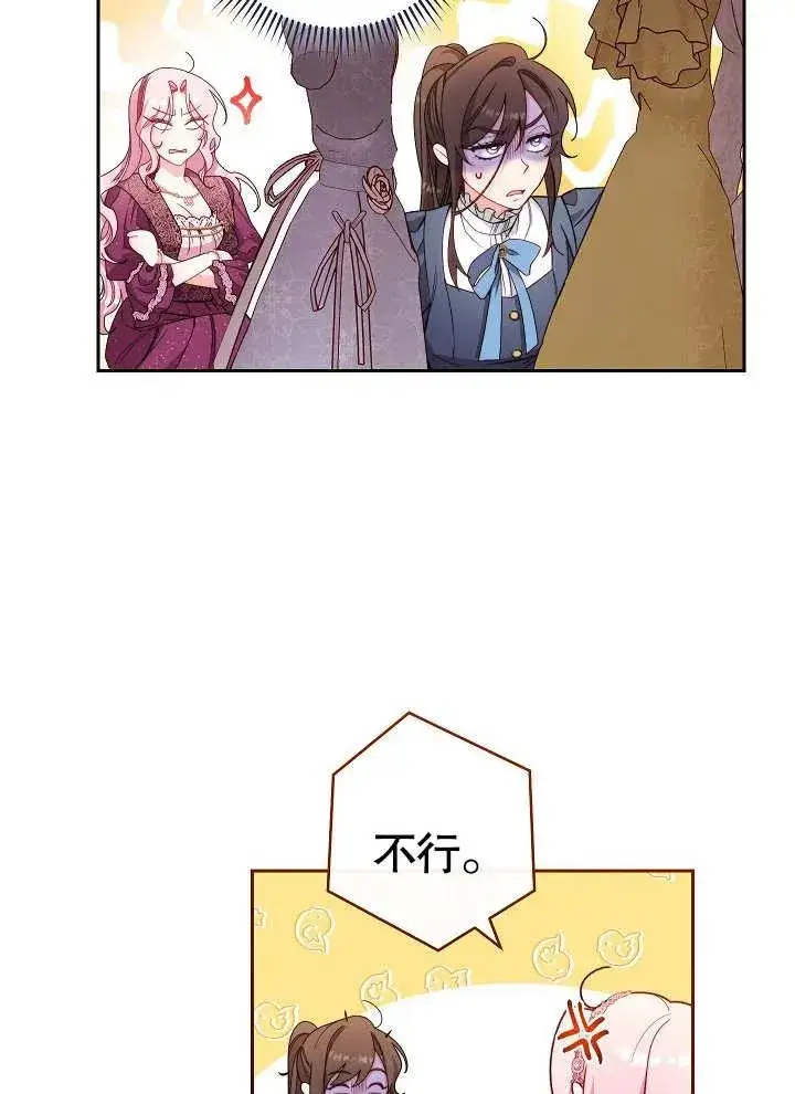 漫画《恶女皇后的专属侍女》第02话第87张图
