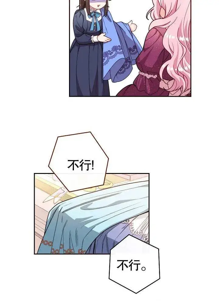 漫画《恶女皇后的专属侍女》第02话第88张图