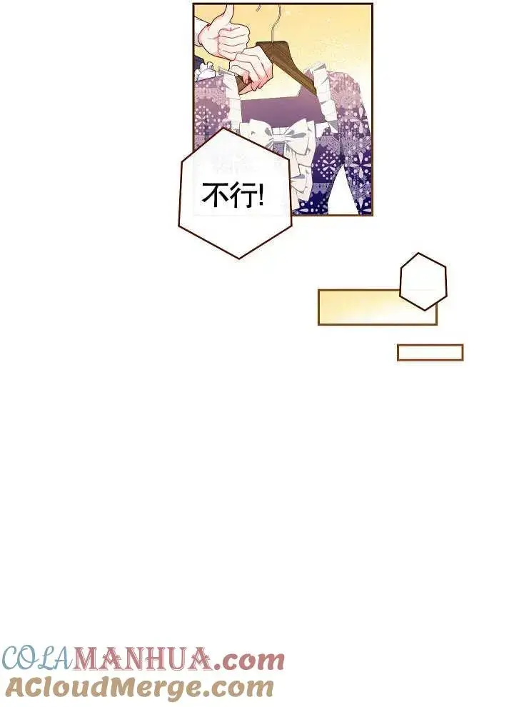 漫画《恶女皇后的专属侍女》第02话第89张图
