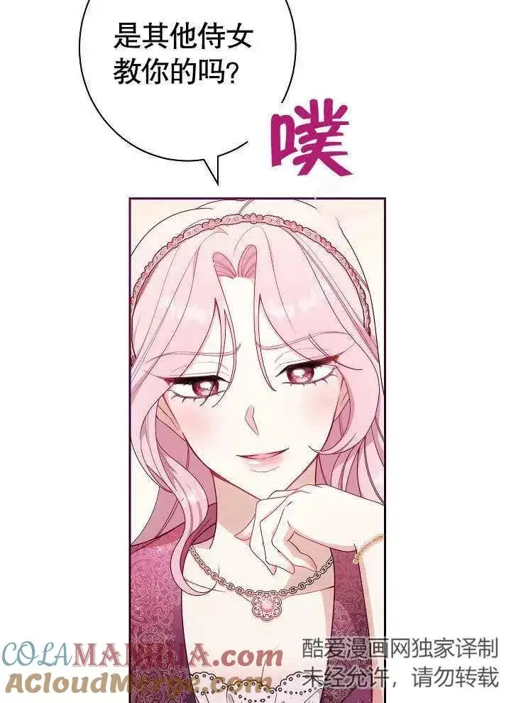 漫画《恶女皇后的专属侍女》第02话第9张图