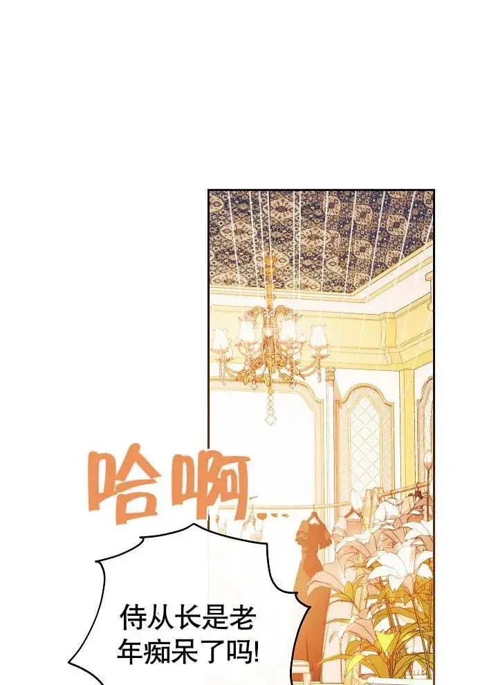漫画《恶女皇后的专属侍女》第02话第90张图