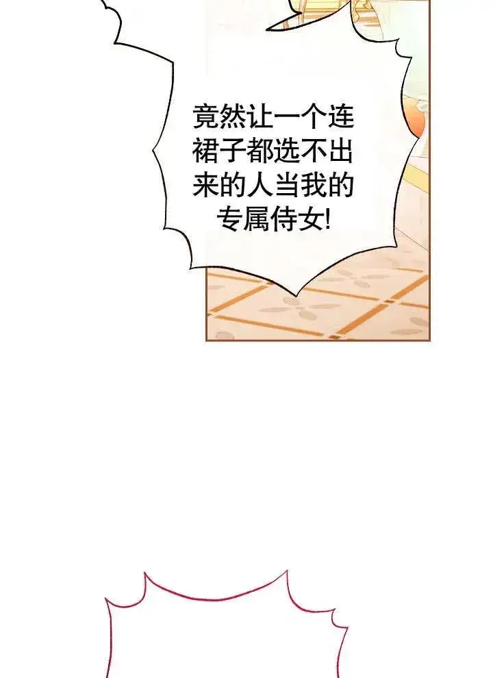 漫画《恶女皇后的专属侍女》第02话第91张图