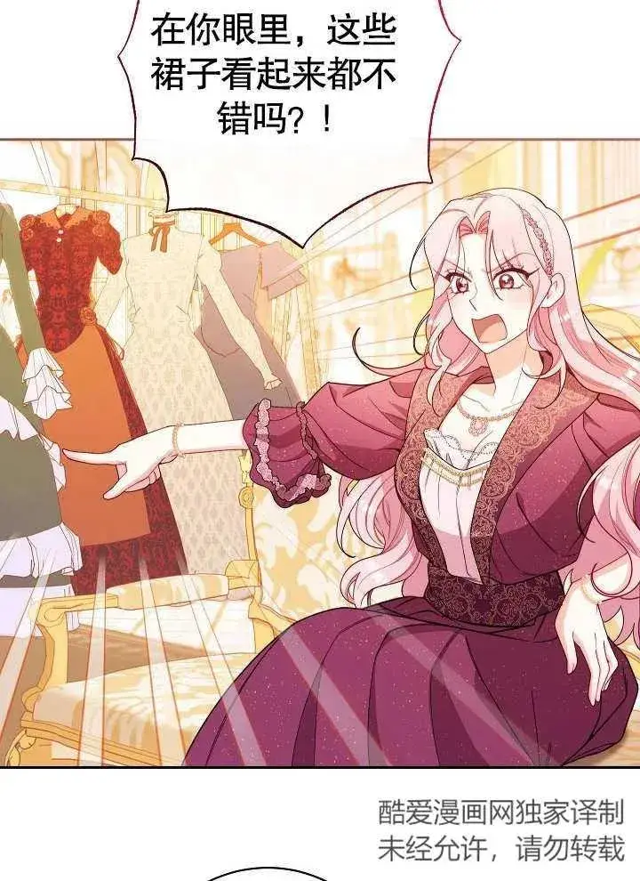 漫画《恶女皇后的专属侍女》第02话第92张图