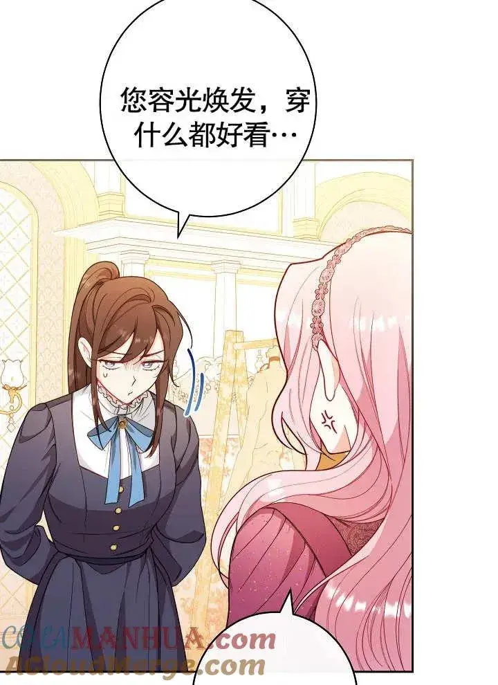 漫画《恶女皇后的专属侍女》第02话第93张图
