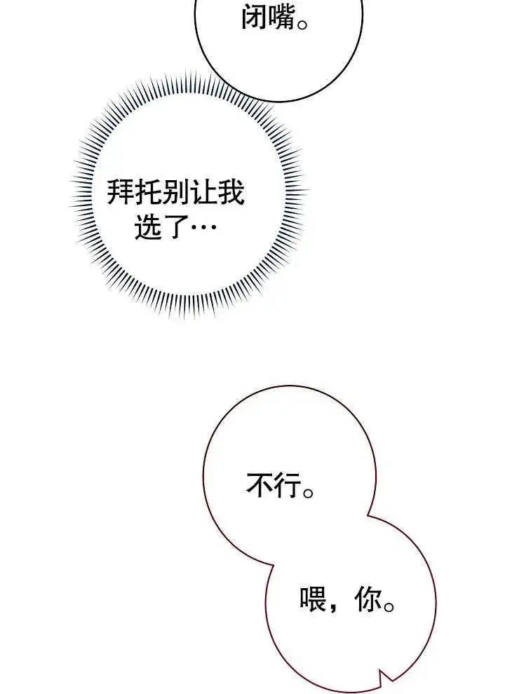 漫画《恶女皇后的专属侍女》第02话第94张图