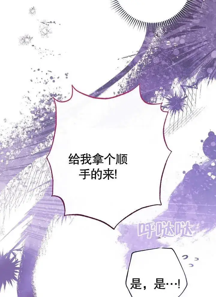 漫画《恶女皇后的专属侍女》第02话第98张图