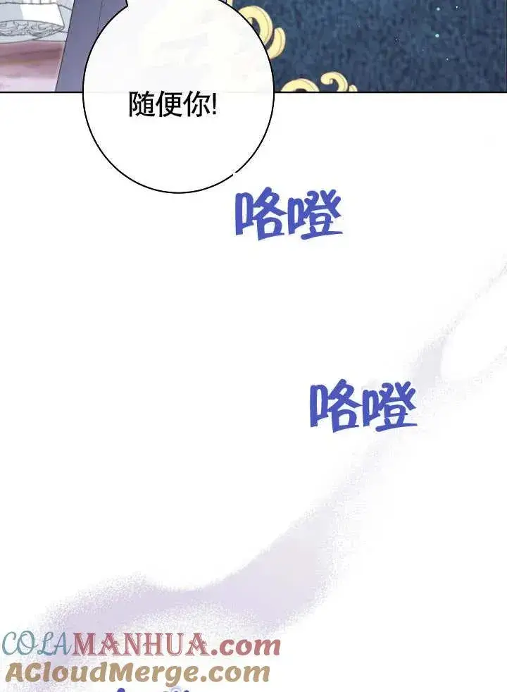 漫画《恶女皇后的专属侍女》第20话第21张图