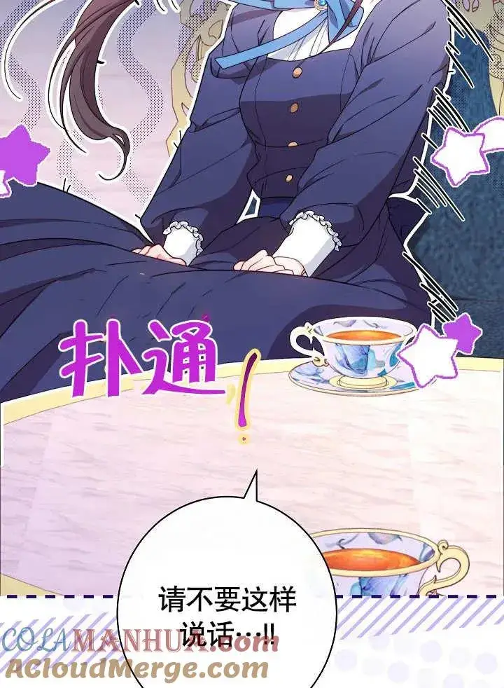 漫画《恶女皇后的专属侍女》第20话第29张图