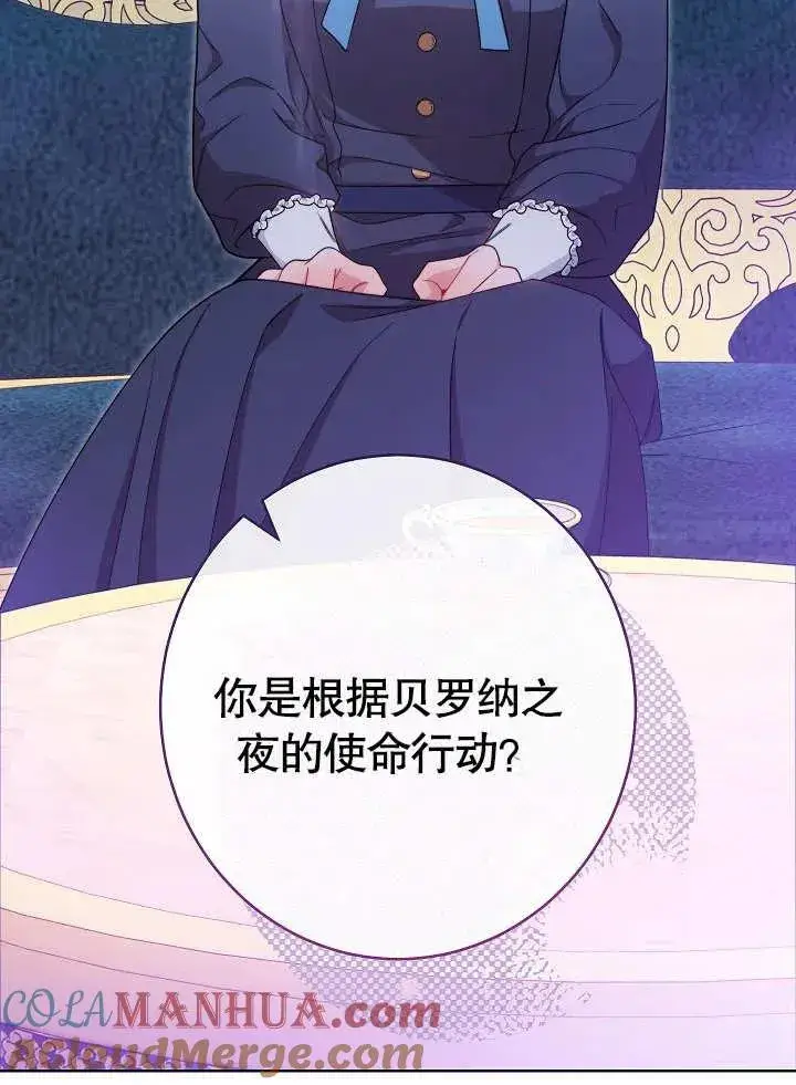 漫画《恶女皇后的专属侍女》第20话第33张图