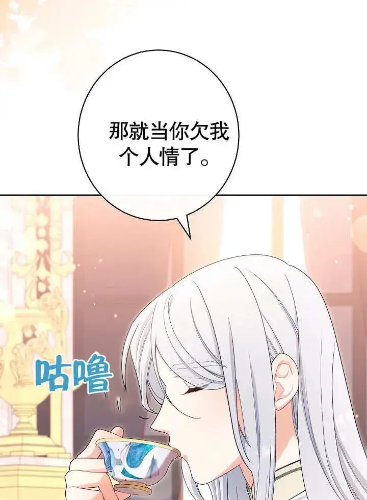 漫画《恶女皇后的专属侍女》第20话第39张图