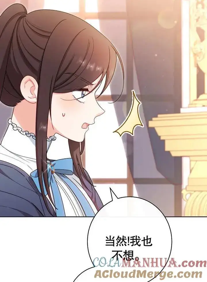 漫画《恶女皇后的专属侍女》第20话第41张图