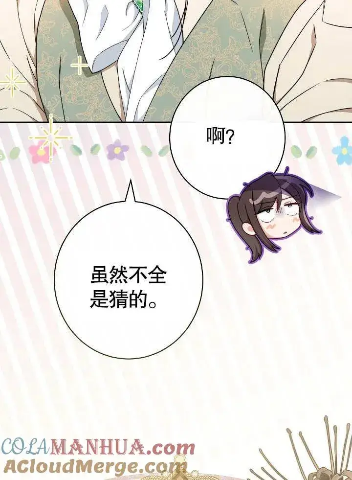 漫画《恶女皇后的专属侍女》第20话第45张图