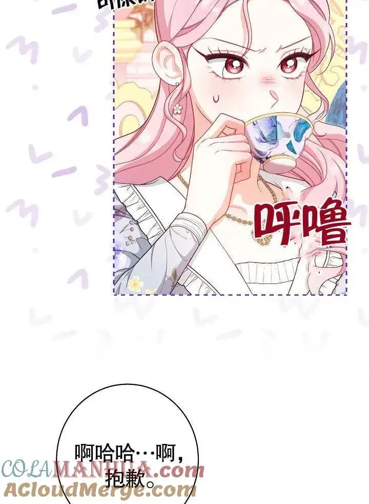 漫画《恶女皇后的专属侍女》第20话第5张图