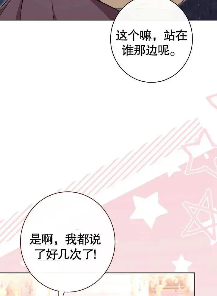 漫画《恶女皇后的专属侍女》第20话第7张图