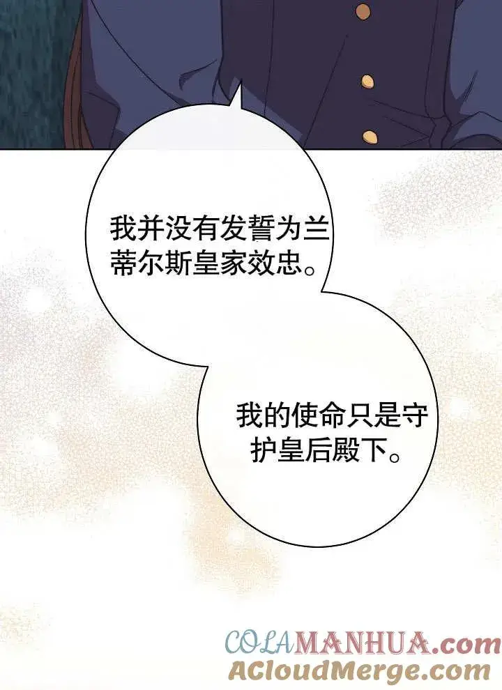 漫画《恶女皇后的专属侍女》第20话第77张图