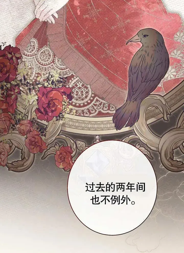 漫画《恶女皇后的专属侍女》第20话第80张图