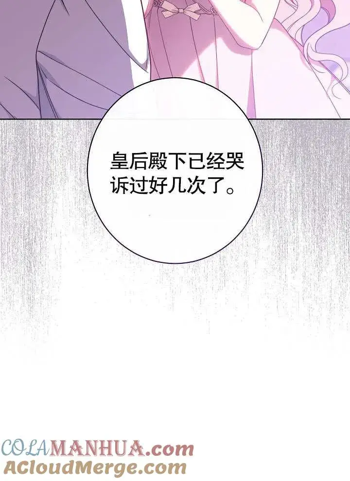 漫画《恶女皇后的专属侍女》第20话第85张图