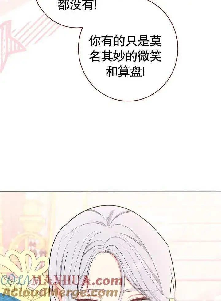 漫画《恶女皇后的专属侍女》第20话第9张图