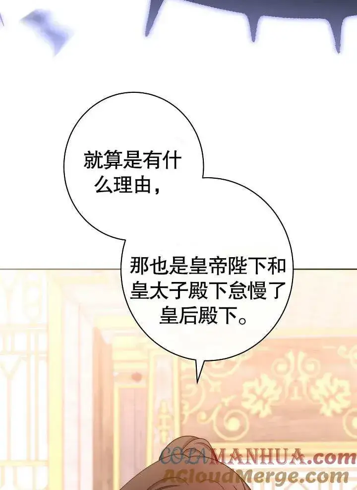 漫画《恶女皇后的专属侍女》第20话第93张图