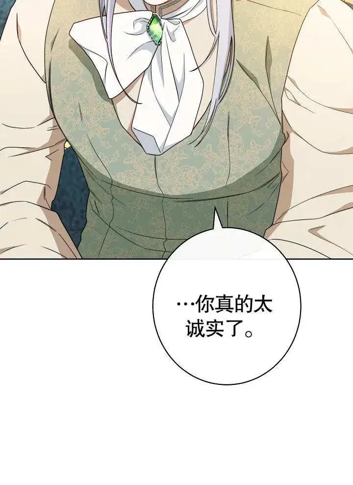 漫画《恶女皇后的专属侍女》第20话第96张图