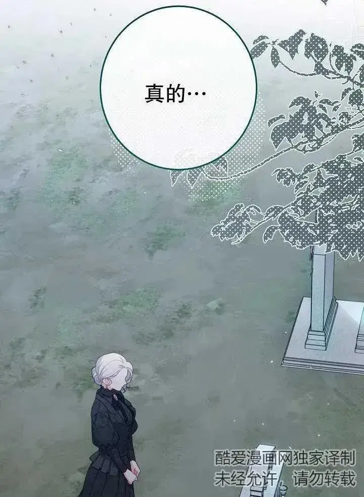 漫画《恶女皇后的专属侍女》第22话第10张图