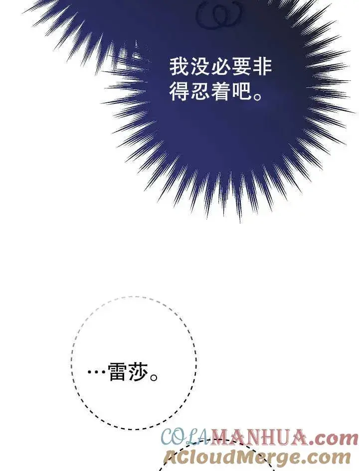 漫画《恶女皇后的专属侍女》第22话第101张图