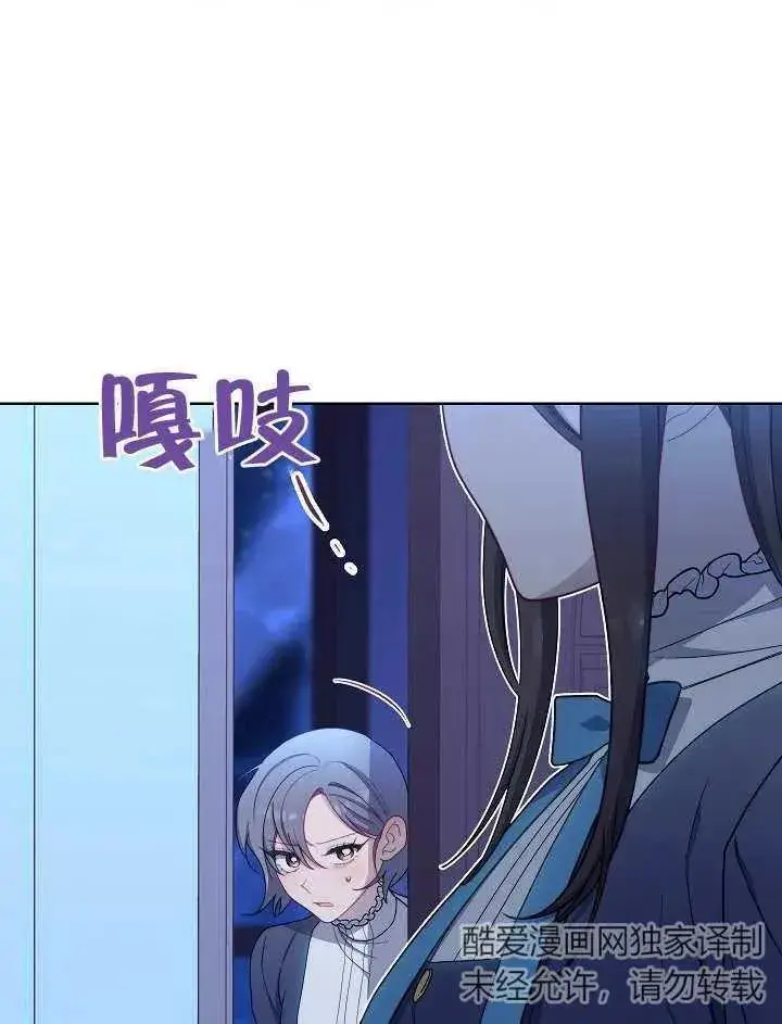 漫画《恶女皇后的专属侍女》第22话第103张图