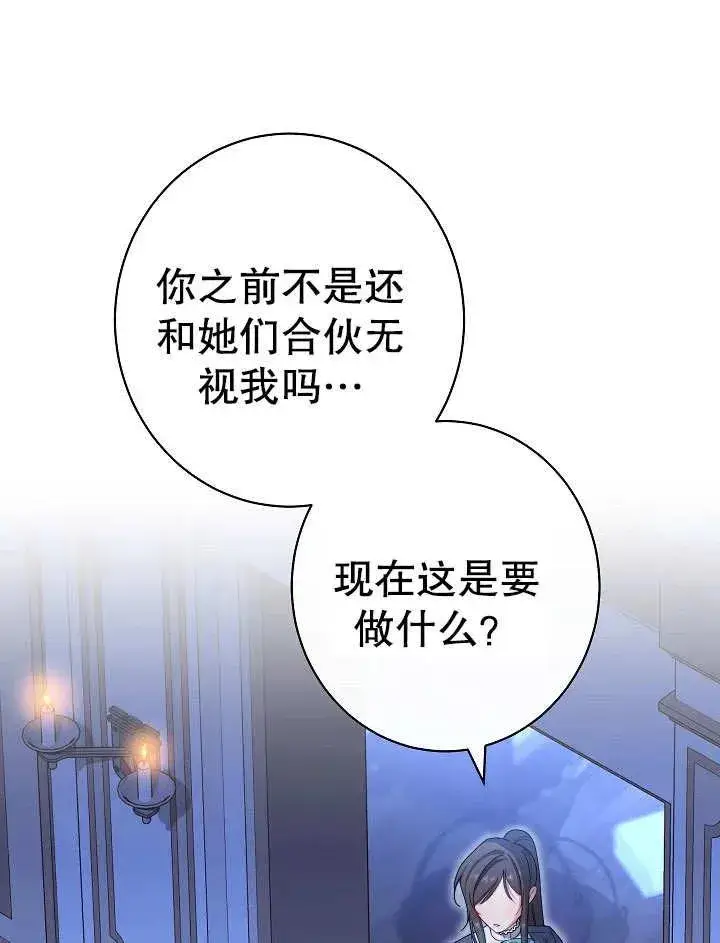 漫画《恶女皇后的专属侍女》第22话第106张图