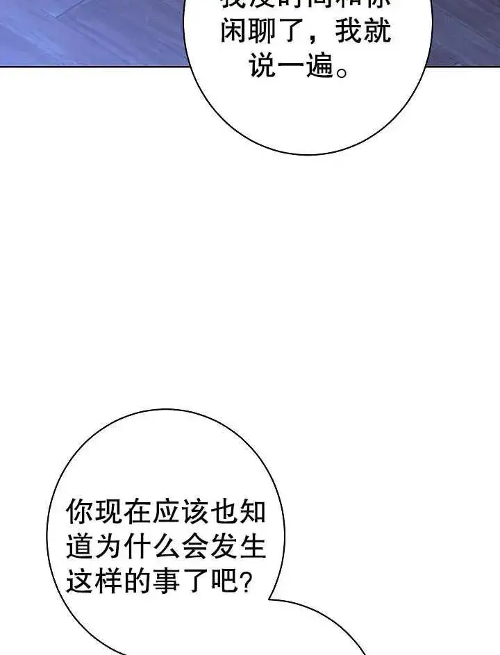 漫画《恶女皇后的专属侍女》第22话第108张图