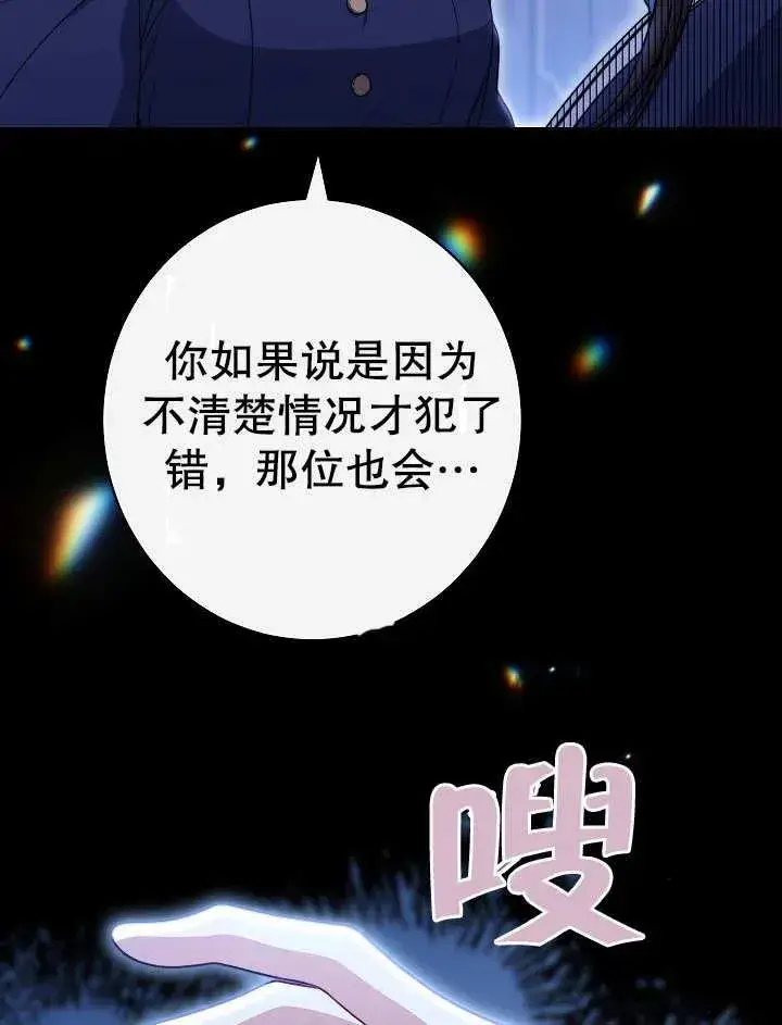 漫画《恶女皇后的专属侍女》第22话第110张图