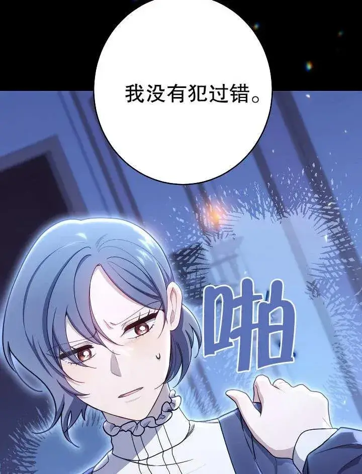 漫画《恶女皇后的专属侍女》第22话第112张图
