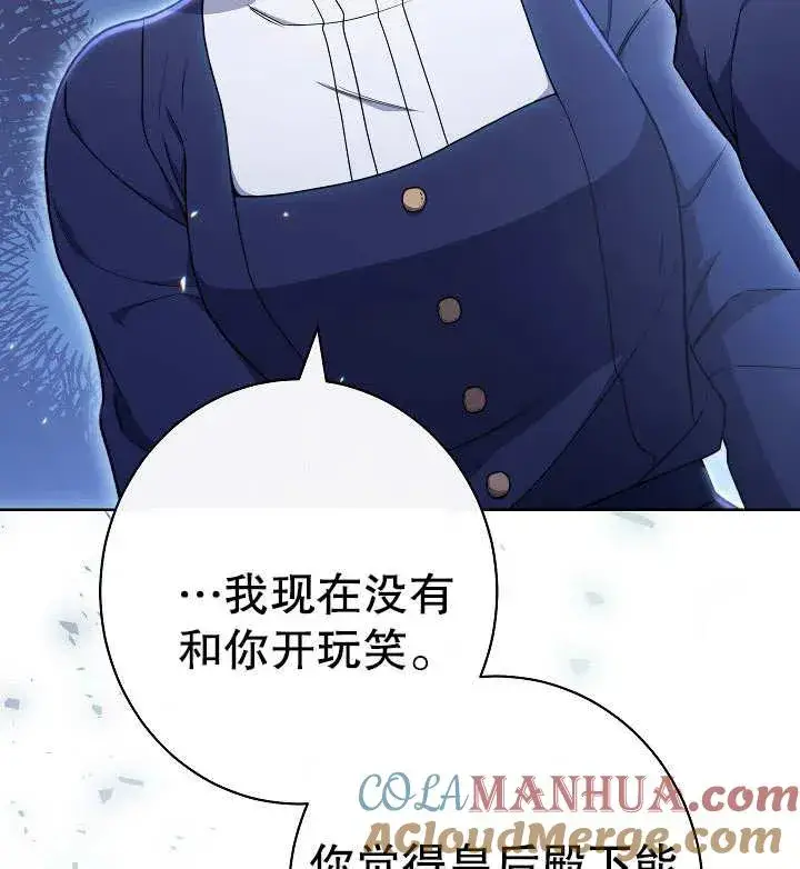 漫画《恶女皇后的专属侍女》第22话第113张图