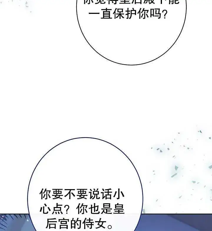 漫画《恶女皇后的专属侍女》第22话第114张图