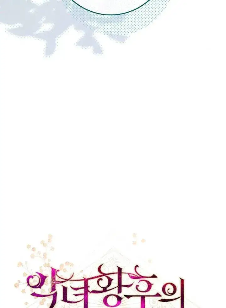 漫画《恶女皇后的专属侍女》第22话第12张图