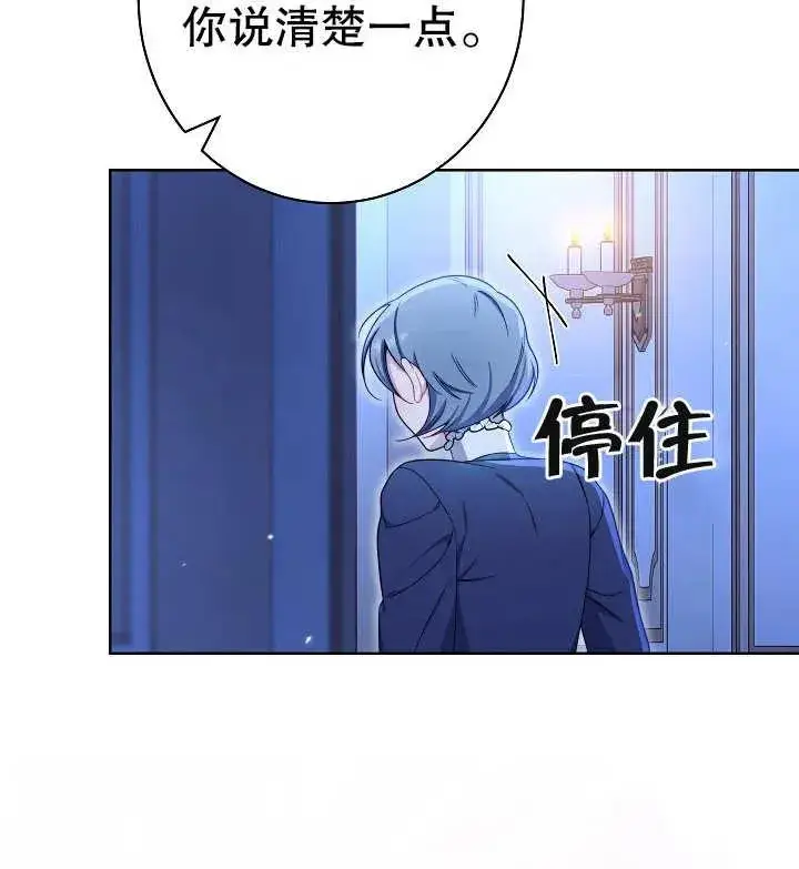 漫画《恶女皇后的专属侍女》第22话第123张图