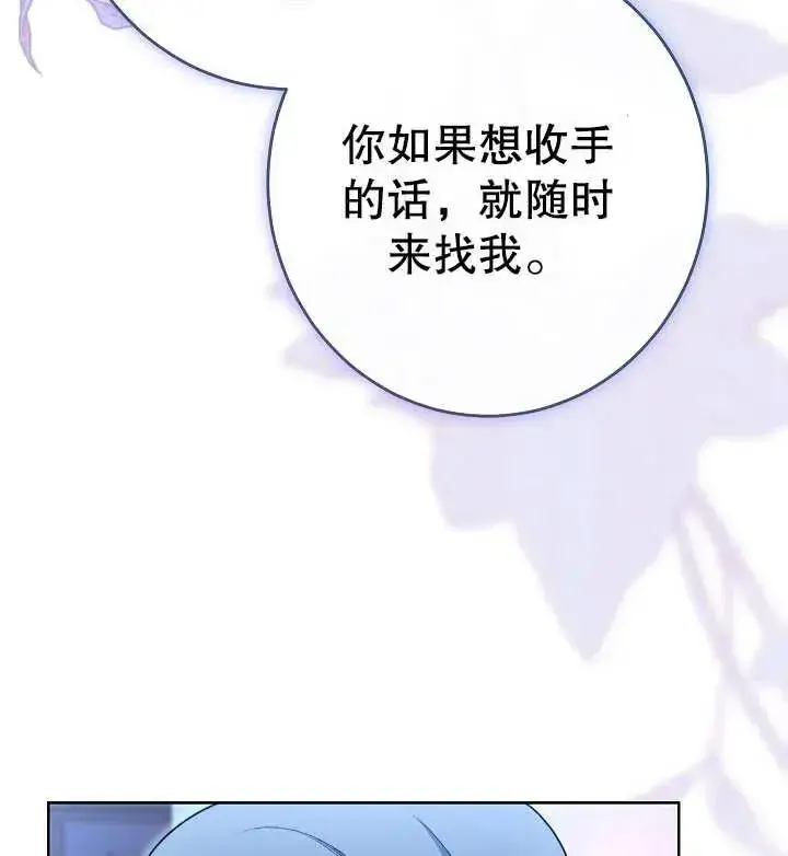 漫画《恶女皇后的专属侍女》第22话第126张图