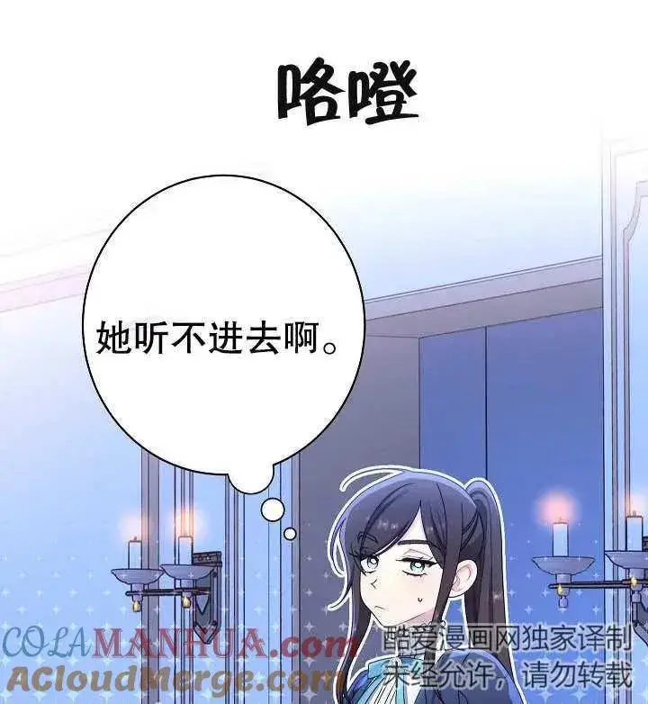 漫画《恶女皇后的专属侍女》第22话第129张图