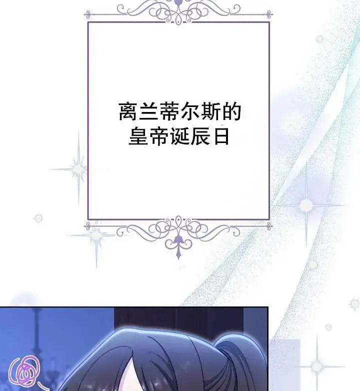 漫画《恶女皇后的专属侍女》第22话第131张图
