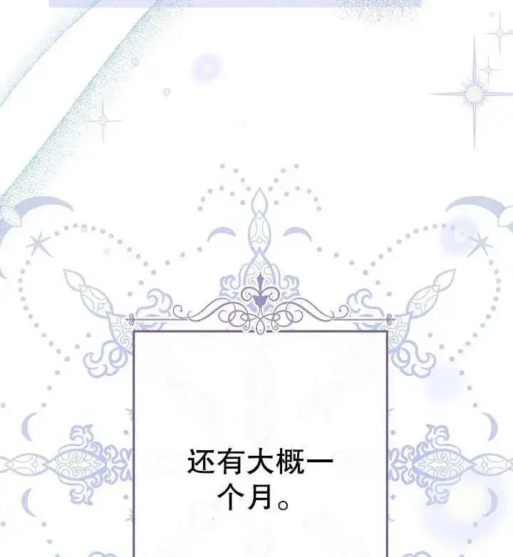 漫画《恶女皇后的专属侍女》第22话第135张图