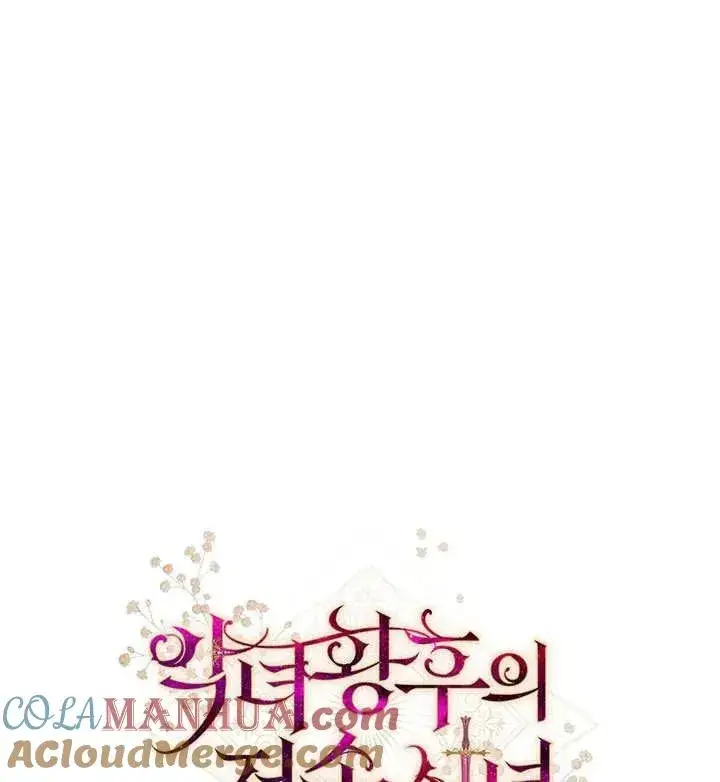 漫画《恶女皇后的专属侍女》第22话第137张图