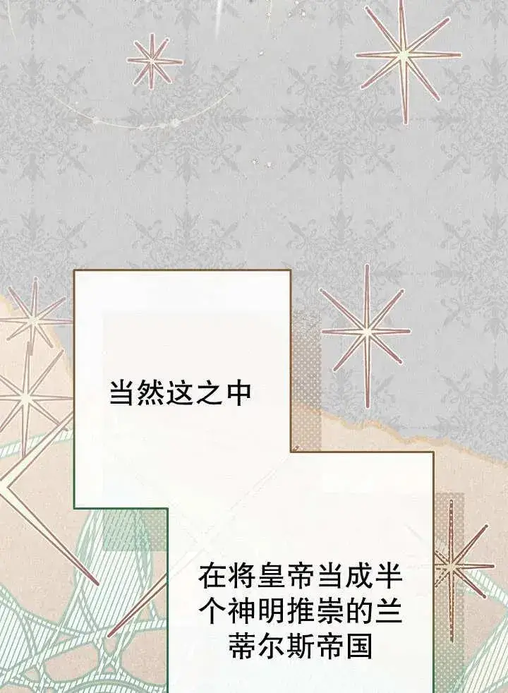 漫画《恶女皇后的专属侍女》第22话第15张图