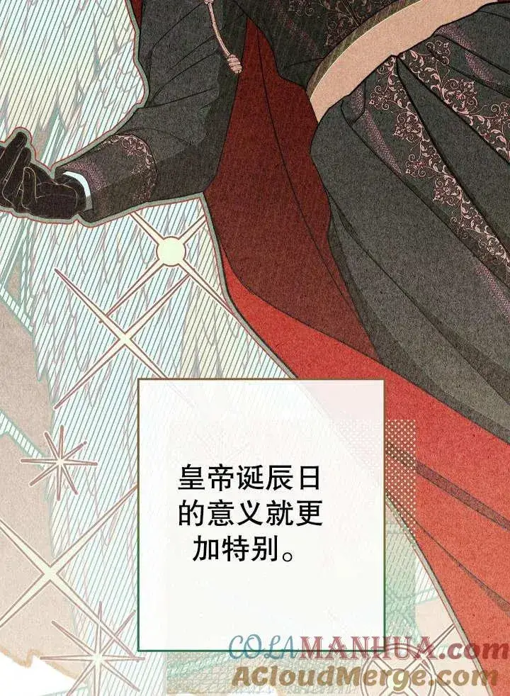 漫画《恶女皇后的专属侍女》第22话第17张图