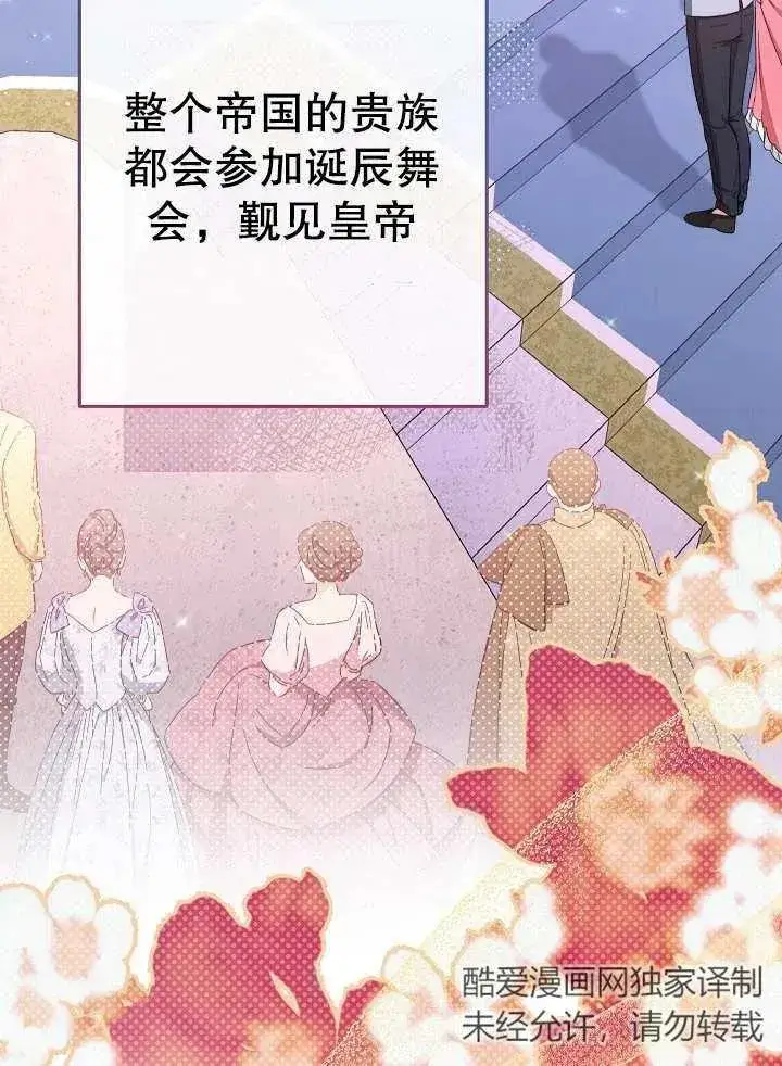漫画《恶女皇后的专属侍女》第22话第19张图
