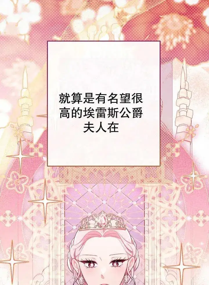 漫画《恶女皇后的专属侍女》第22话第20张图