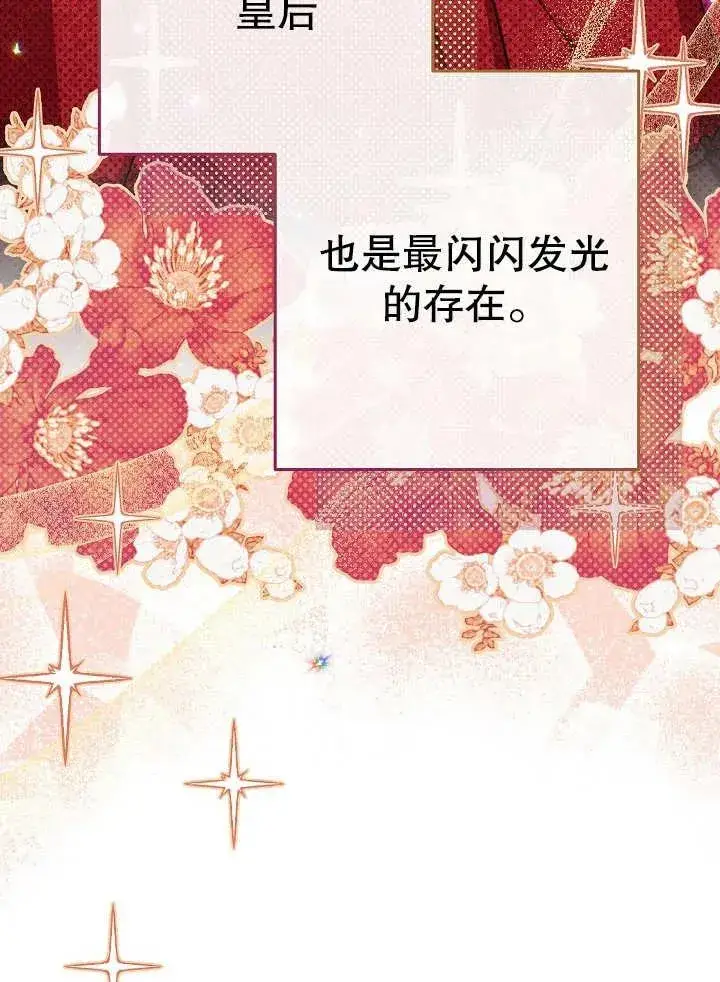 漫画《恶女皇后的专属侍女》第22话第22张图